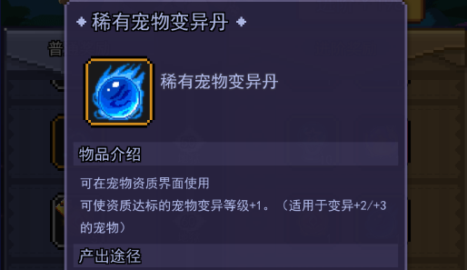 跑马圈地稀有宠物变异丹怎么获得