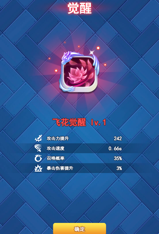 欢乐对决飞花觉醒怎么玩