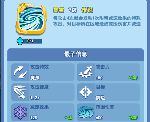 欢乐对决暴雪玩法攻略