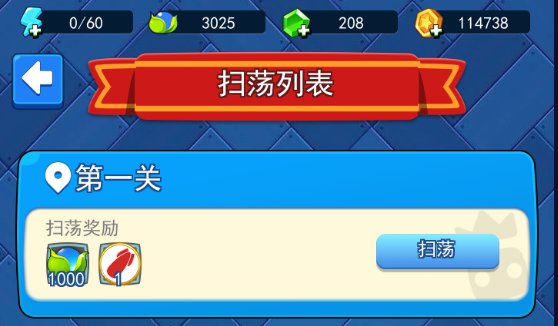 欢乐对决骰子大冒险怎么扫荡 骰子大冒险扫荡攻略图文