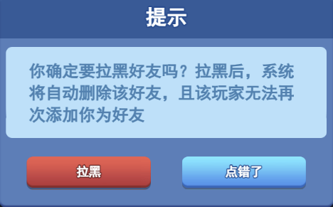  欢乐对决怎么拉黑对方 怎么屏蔽好友