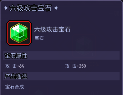 跑马圈地六级宝石属性大全