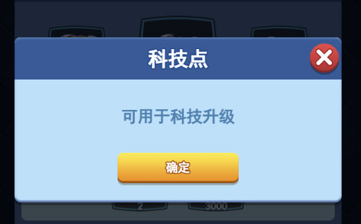 欢乐对决科技点怎么得 科技点有什么用
