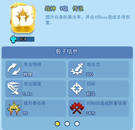 欢乐对决战神怎么获得