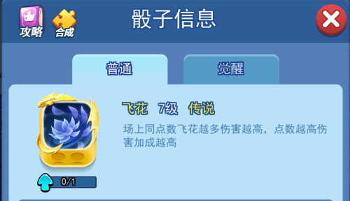 欢乐对决飞花技能怎么用 飞花如何快速升级