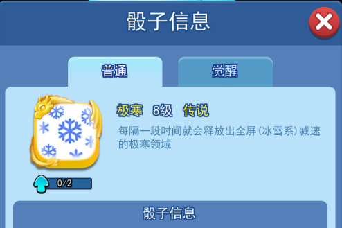 欢乐对决极寒骰子怎么获得