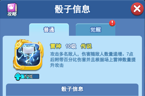欢乐对决雷神骰子怎么获得