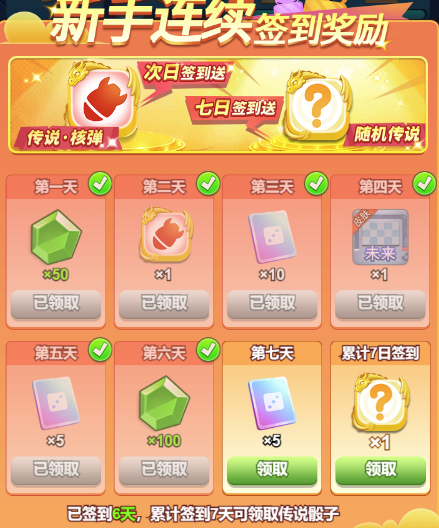 欢乐对决新手签到在哪里 新手签到会重置吗