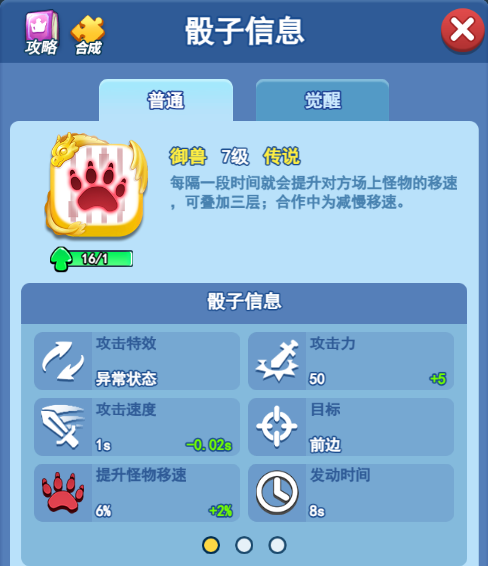 欢乐对决御兽玩法攻略