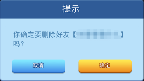 欢乐对决怎么删除好友