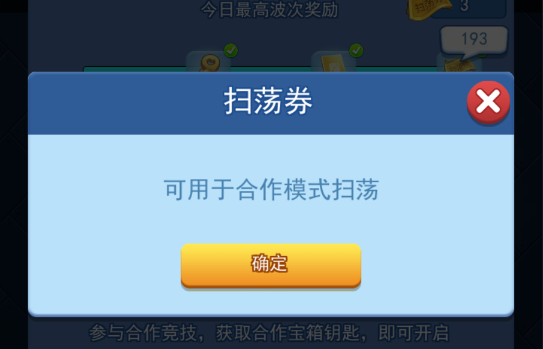 欢乐对决扫荡券在哪获得 扫荡券有时间限制吗